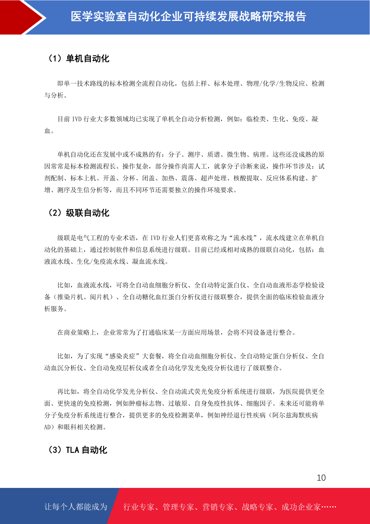 医学实验室自动化企业可持续发展战略研究报告|数据报告PDF下载-镝数聚dydata